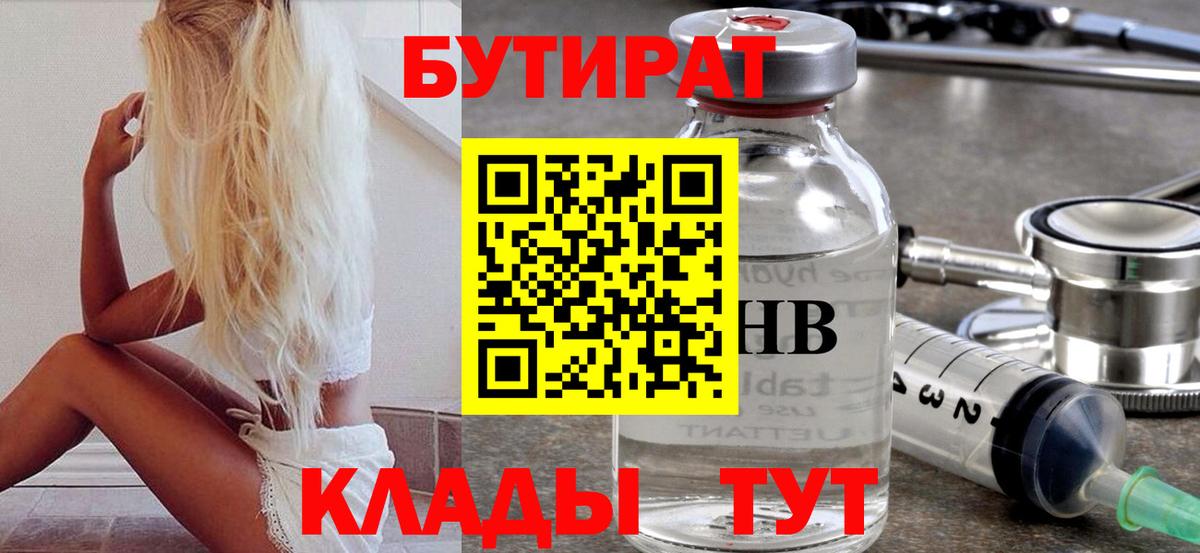 БУТИРАТ  БУТИРАТ BDO 33%  Вход с VPN  Усть-Джегута 