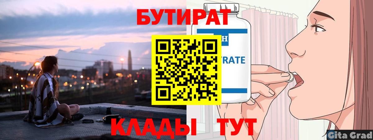 Бутират бутик Усть-Джегута