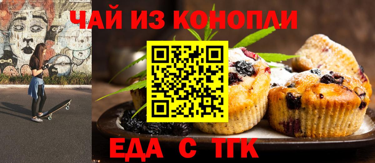 Печенье с ТГК марихуана Усть-Джегута