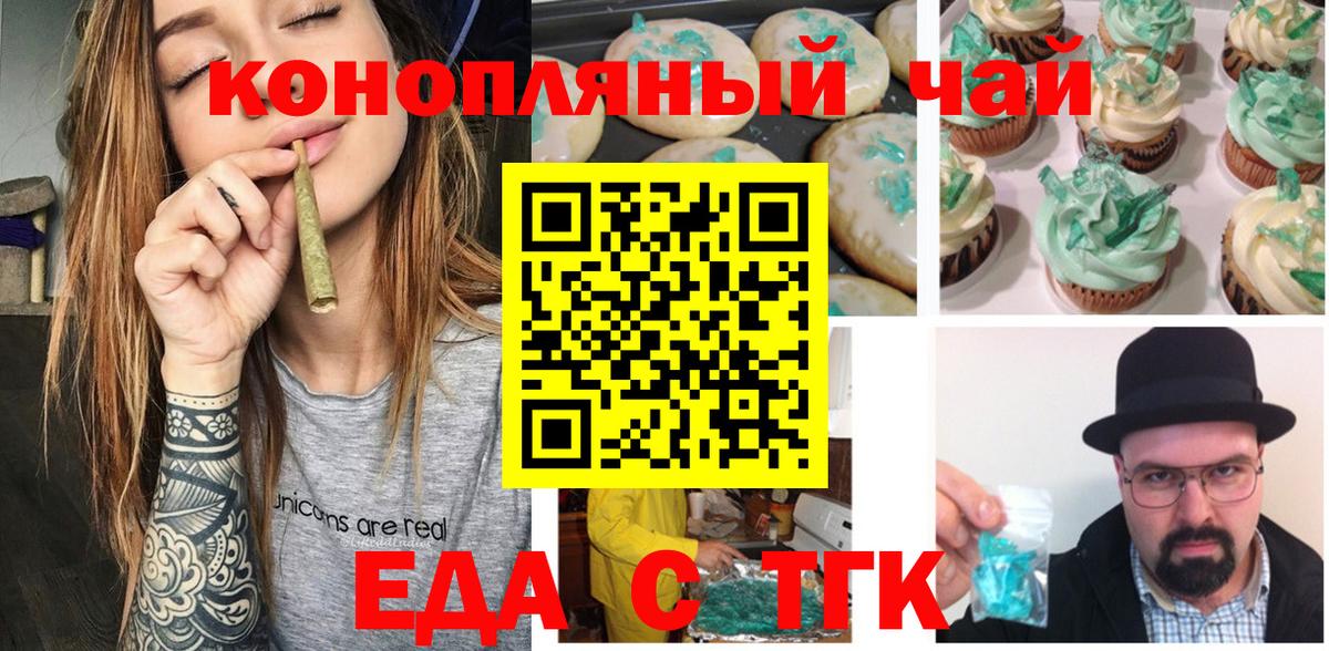 Еда ТГК марихуана  Вход с VPN  Усть-Джегута 