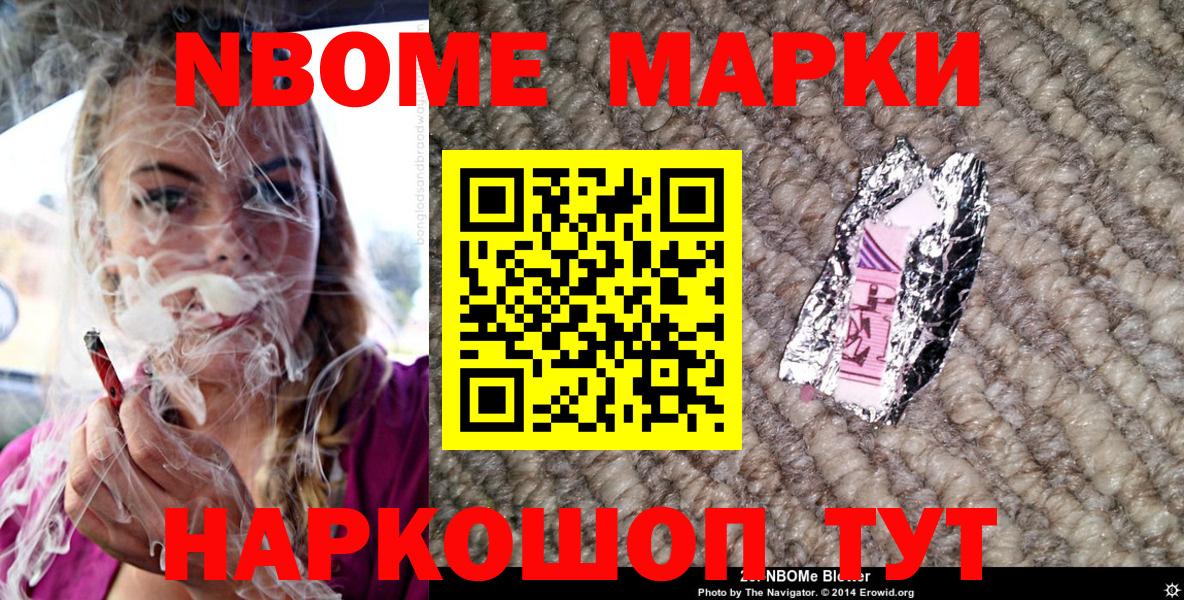 Марки N-bome 1,8мг Усть-Джегута
